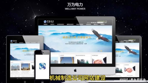 機械行業與發電機企業網站建設的關鍵要素與實踐指南