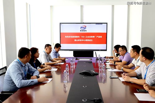 新視智科5G工業互聯網產品線南山研發中心揭牌成立，助力數字化轉型